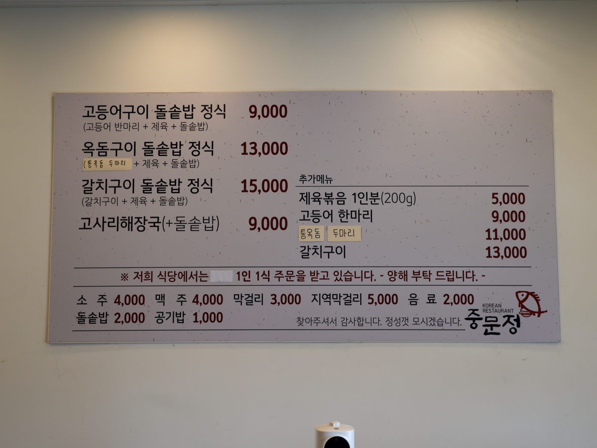 중문정 메뉴