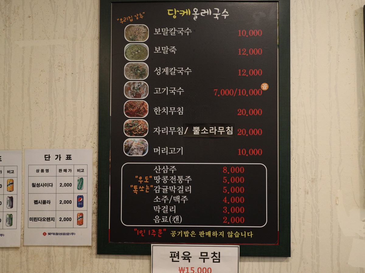 당케올레국수 메뉴