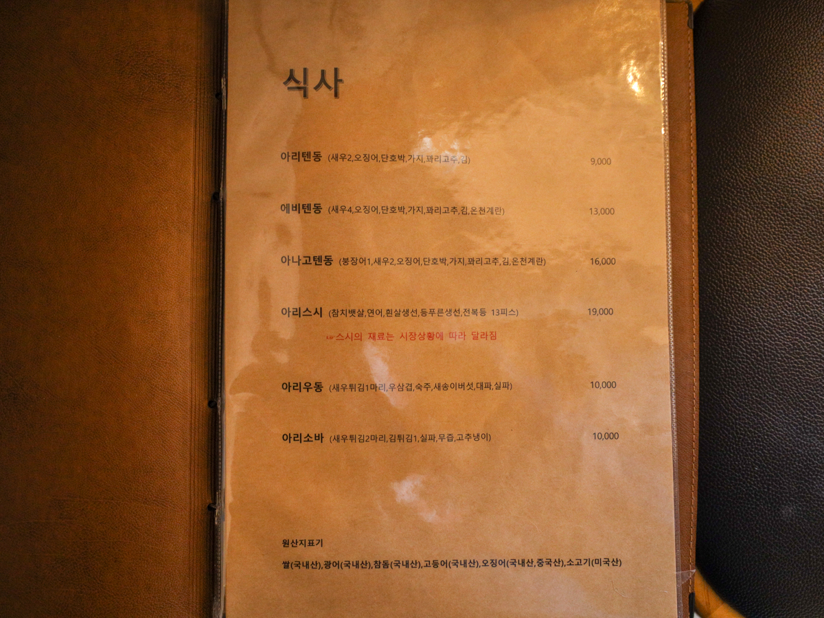 아리 메뉴