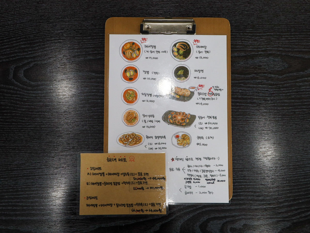 성산해녀짬뽕 메뉴2