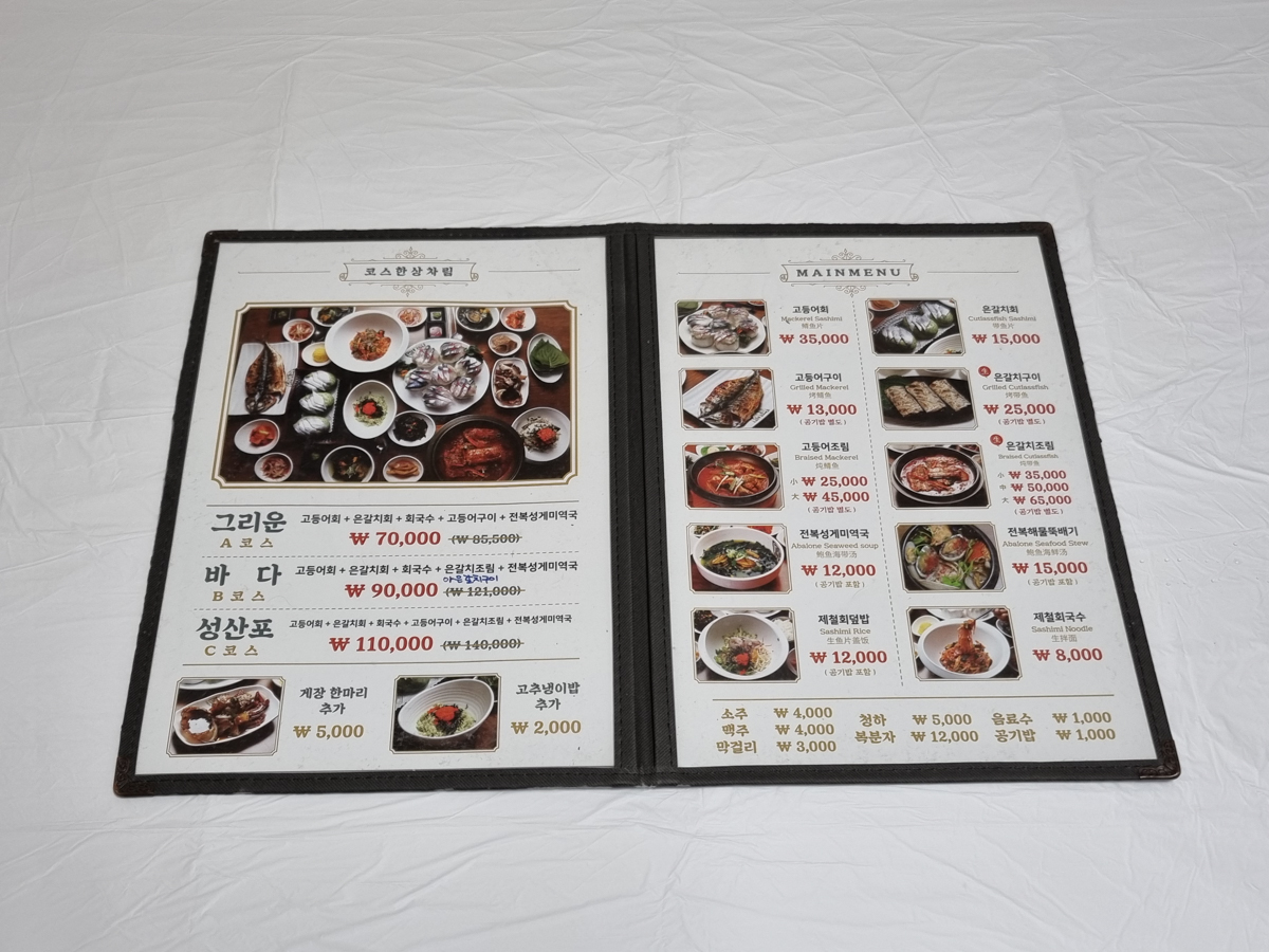 그리운바다성산포 메뉴