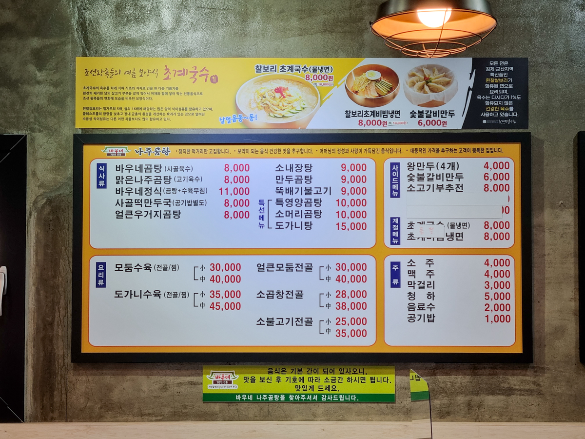 바우네나주곰탕 삼화점 메뉴