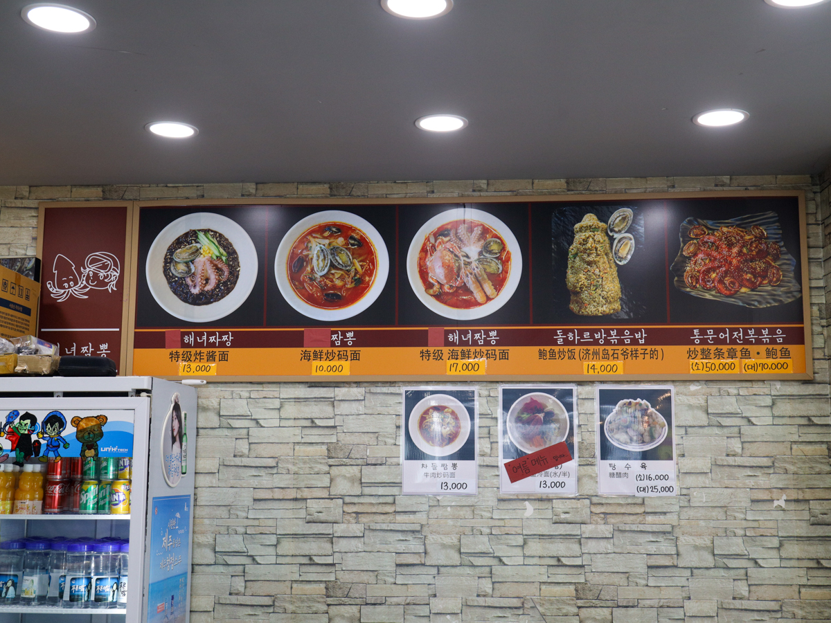 성산해녀짬뽕 메뉴