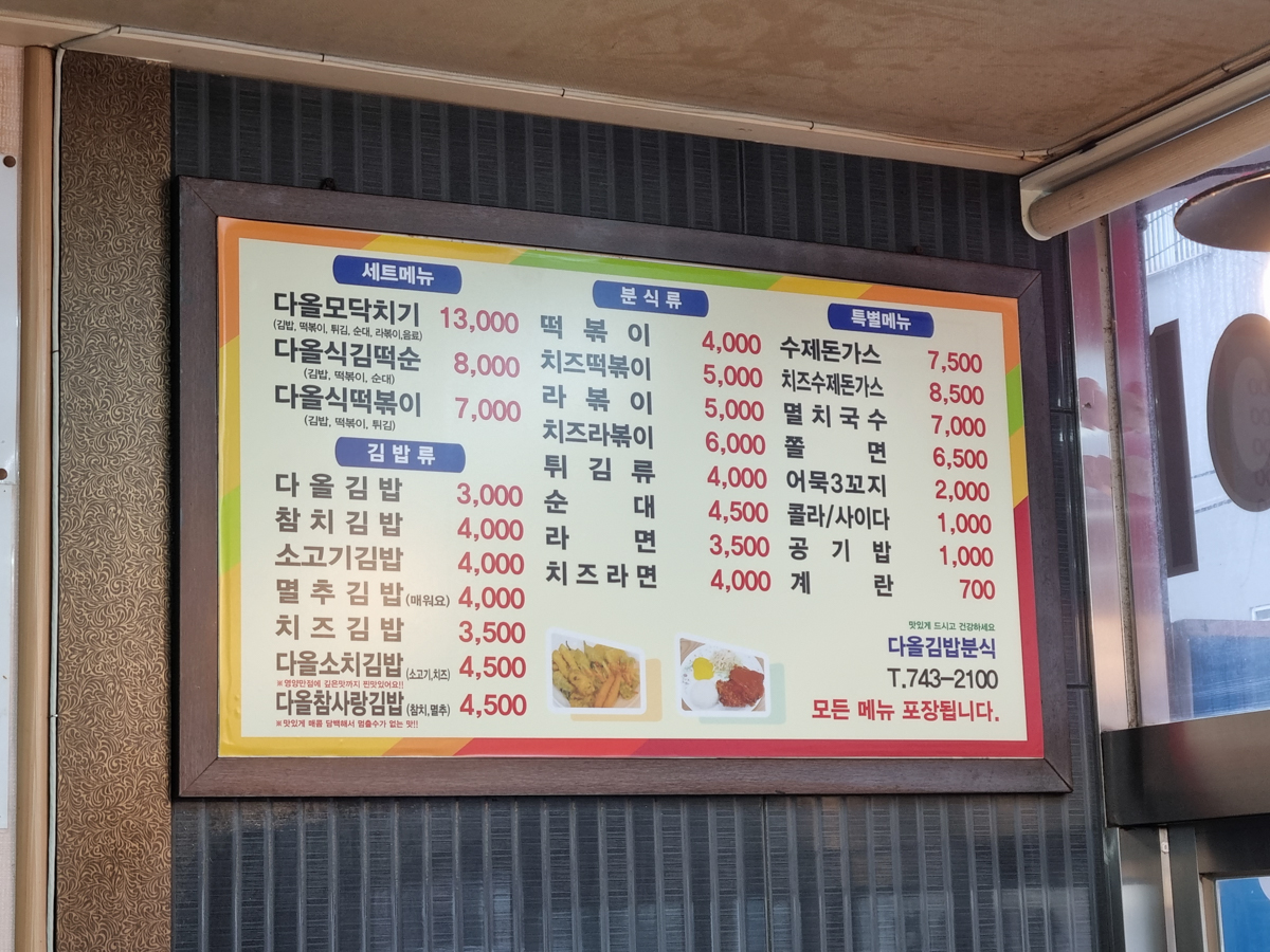 다올 메뉴
