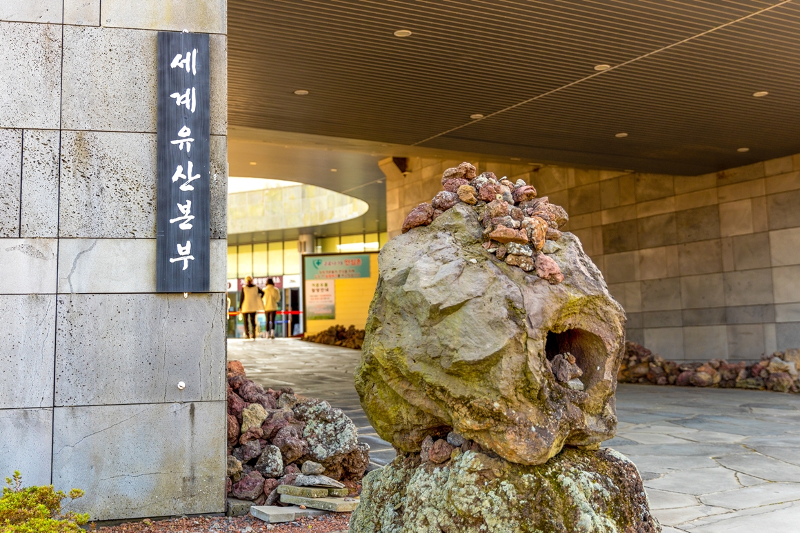 자연이 남긴 보물 <세계자연유산 거문오름 탐방>