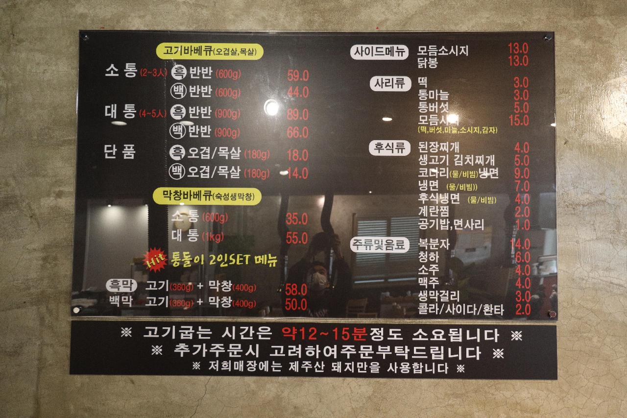 통돌이 메뉴판