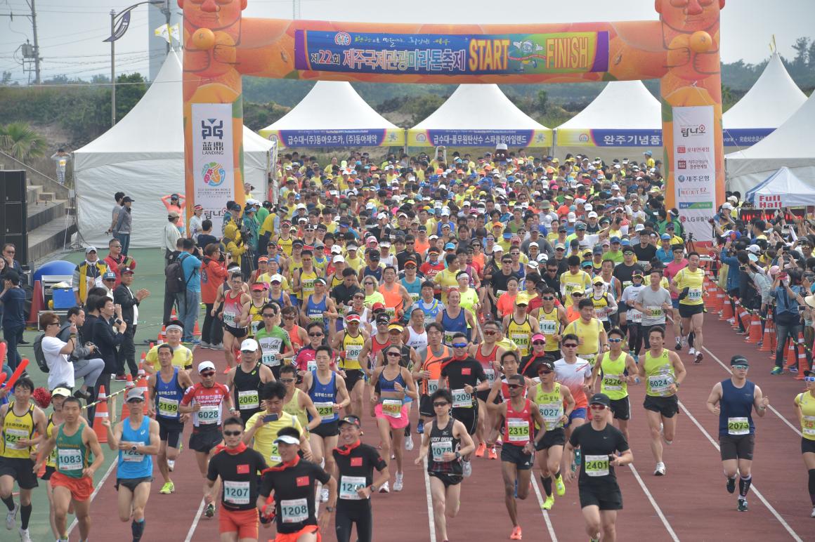 제주국제관광마라톤축제