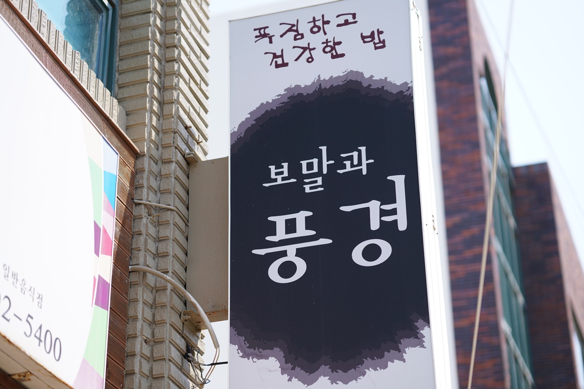 보말과풍경