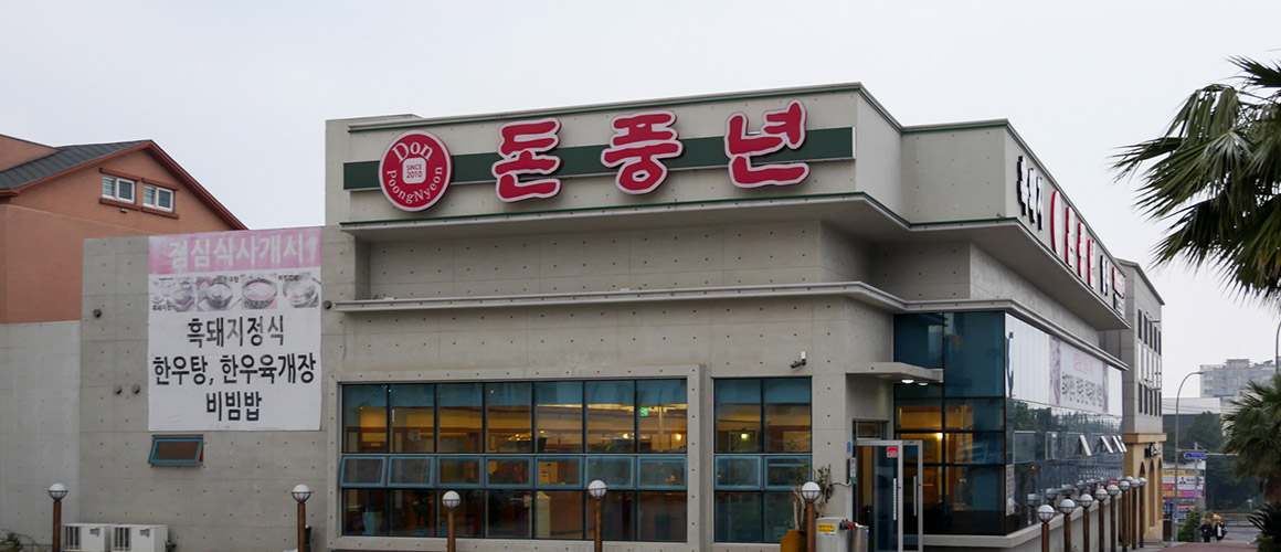 돈풍년