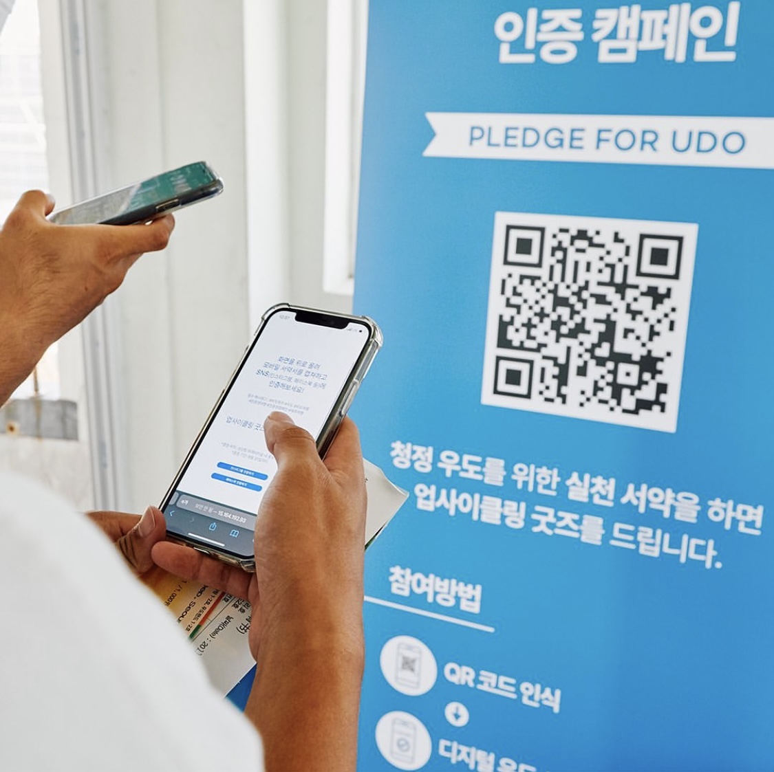 청정 우도를 위한 당신의 작은 실천, “U-do! UDO” 캠페인