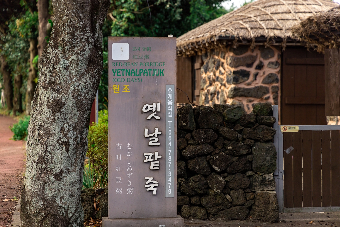 제주마을산책 <표선면-가을편 [상]>