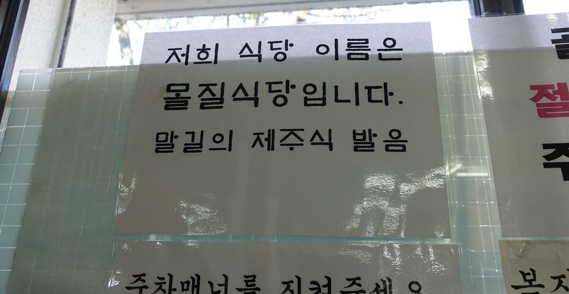 겨울엔 짬뽕, 제주 도민이면 다 아는 짬뽕집 <짬뽕대전>