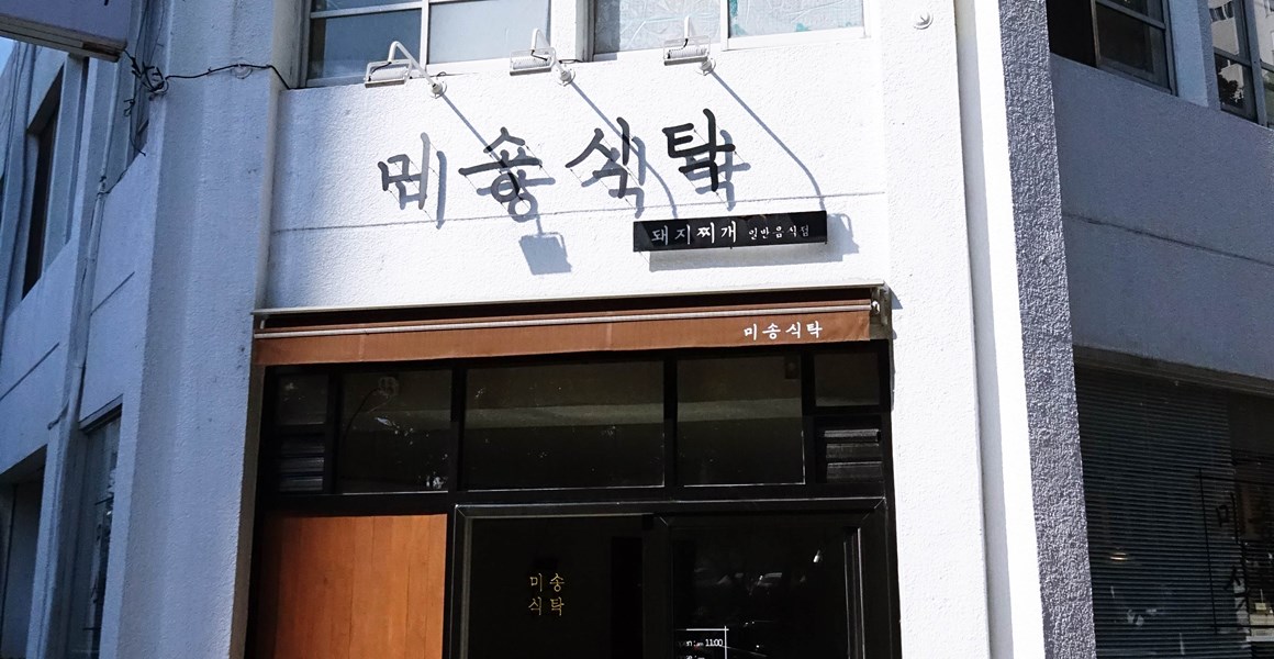 쌀쌀한 계절, 국물이 당긴다! <제주시 속풀이 국물 맛집>