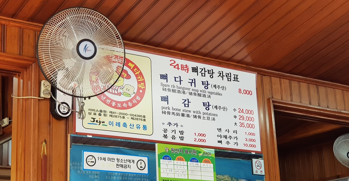 쌀쌀한 계절, 국물이 당긴다! <제주시 속풀이 국물 맛집>