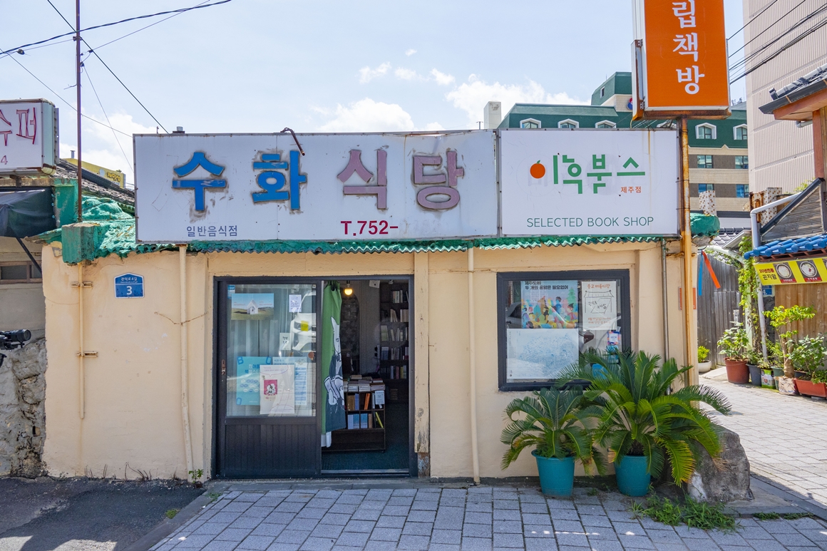 <어쩌다 제주에서 사장> 일일 서점지기 되어보기!