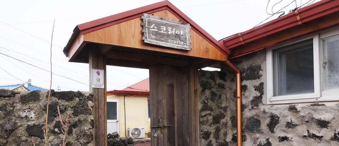 제주돌집2호점 (스코리아)