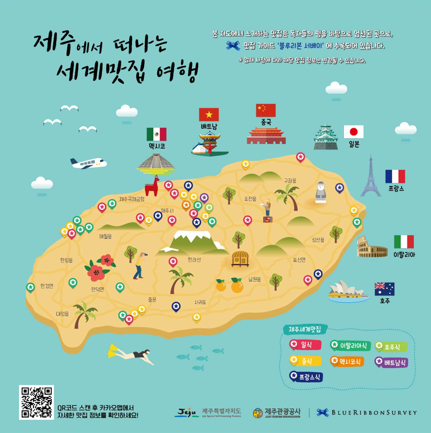 테마별 제주 맛집을 찾아보자! <해외요리 맛집 편>