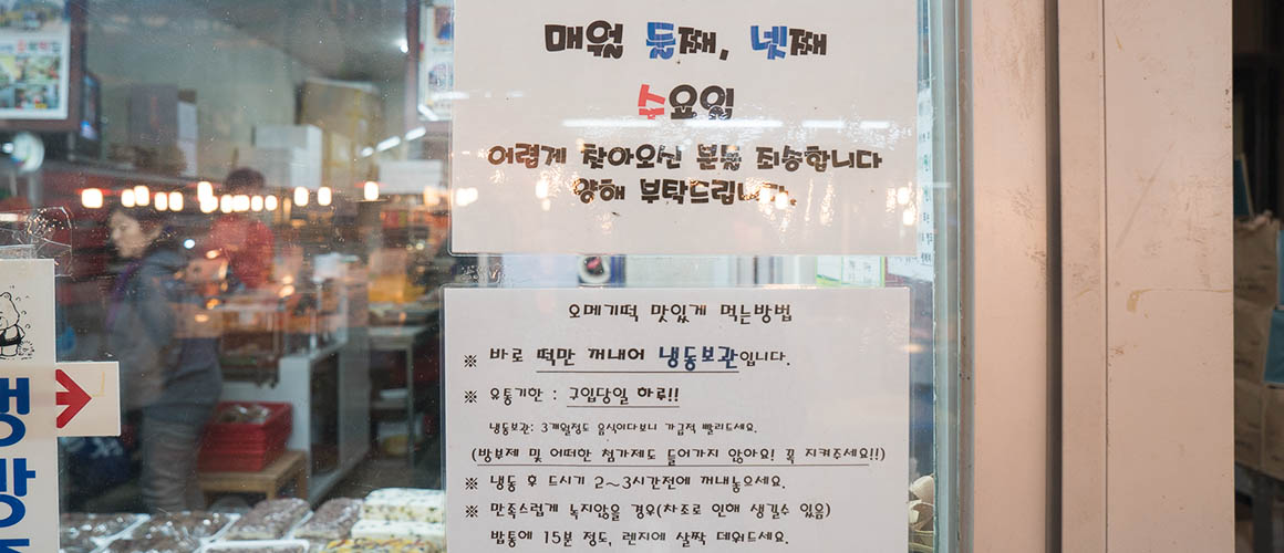 오복떡집