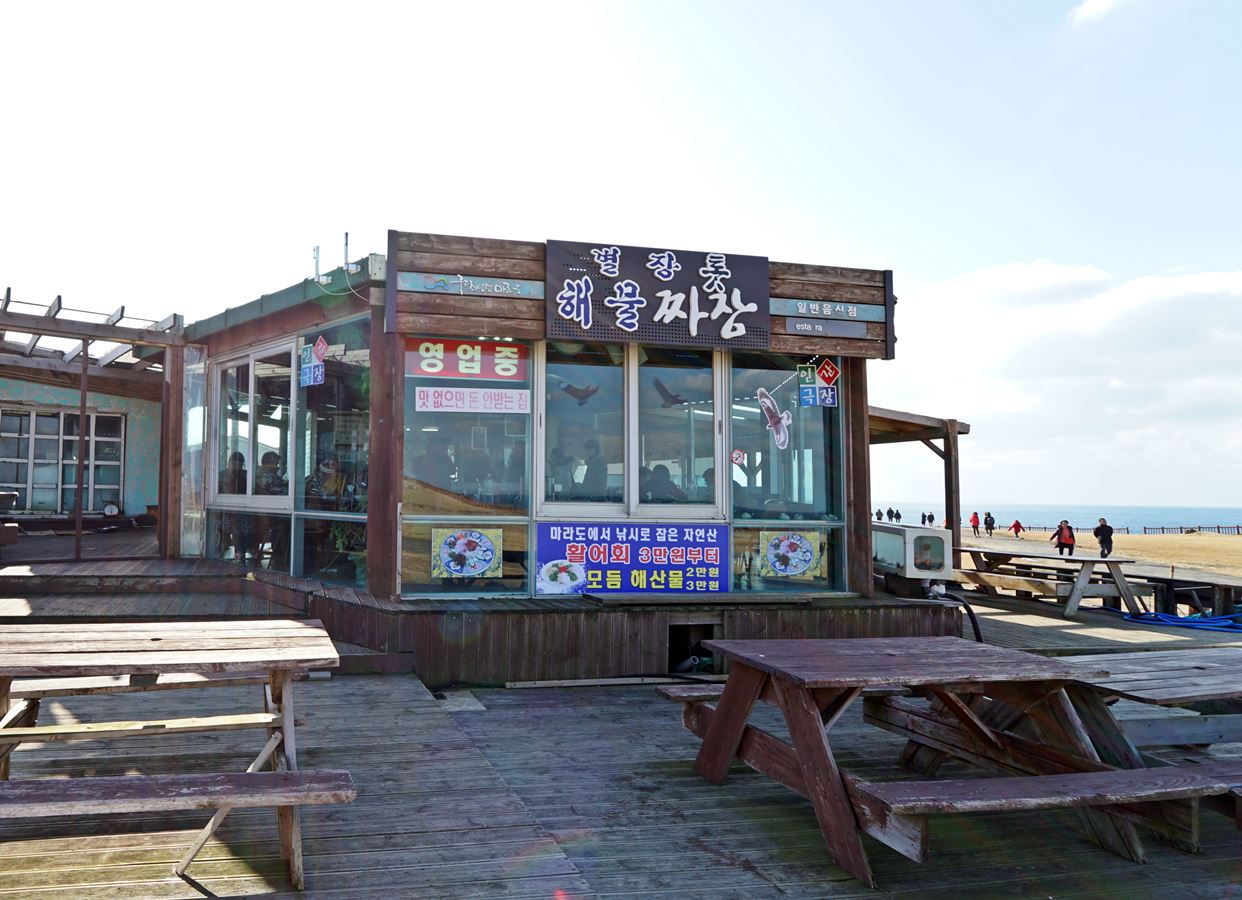 마라도별장식당