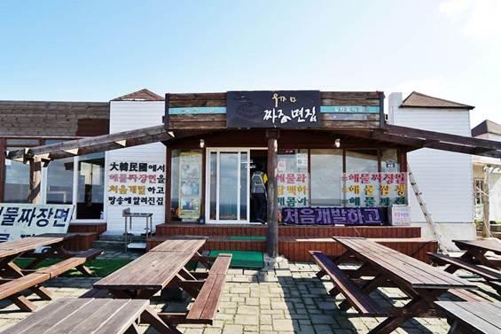 원조마라도짜장면