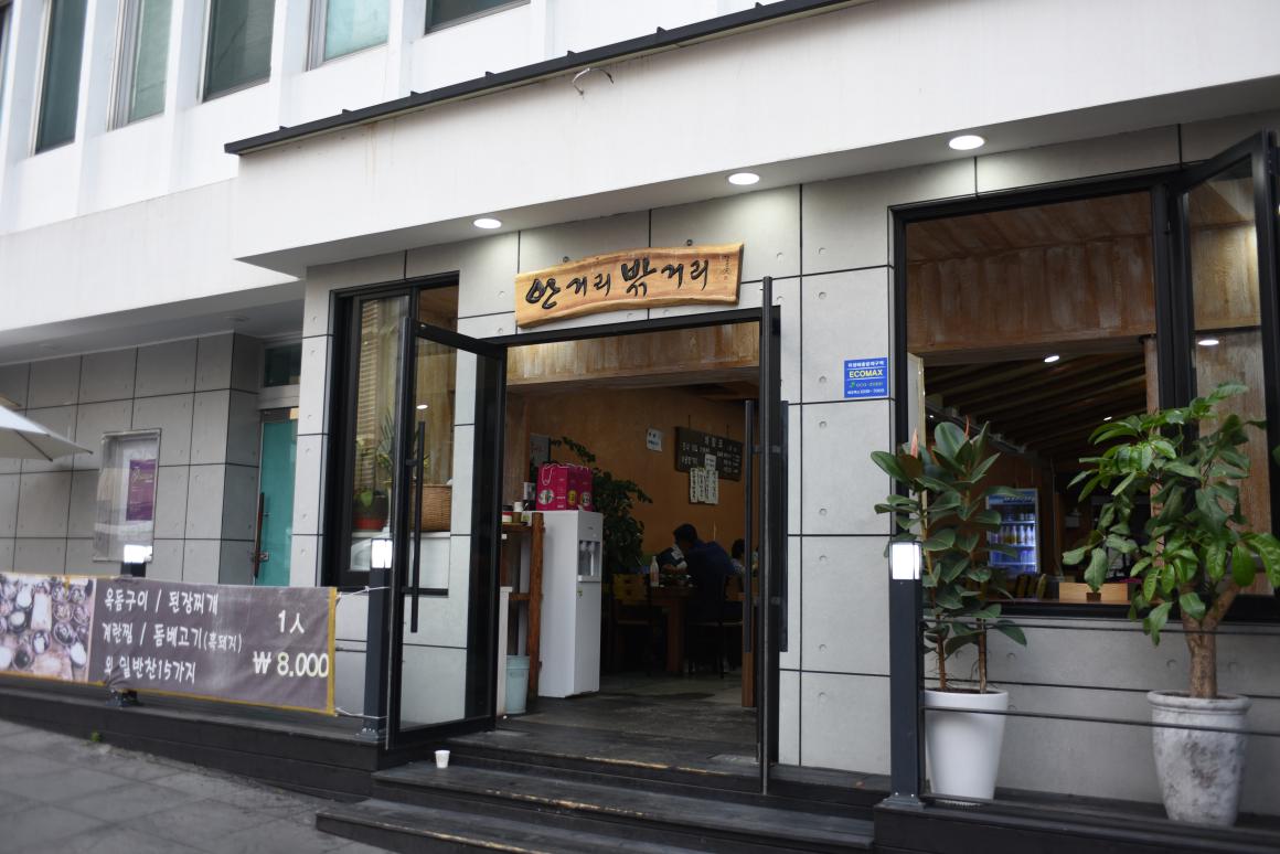 안거리밖거리