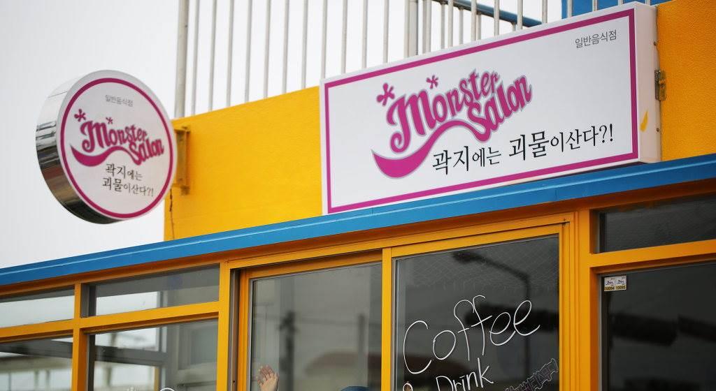 몬스터살롱