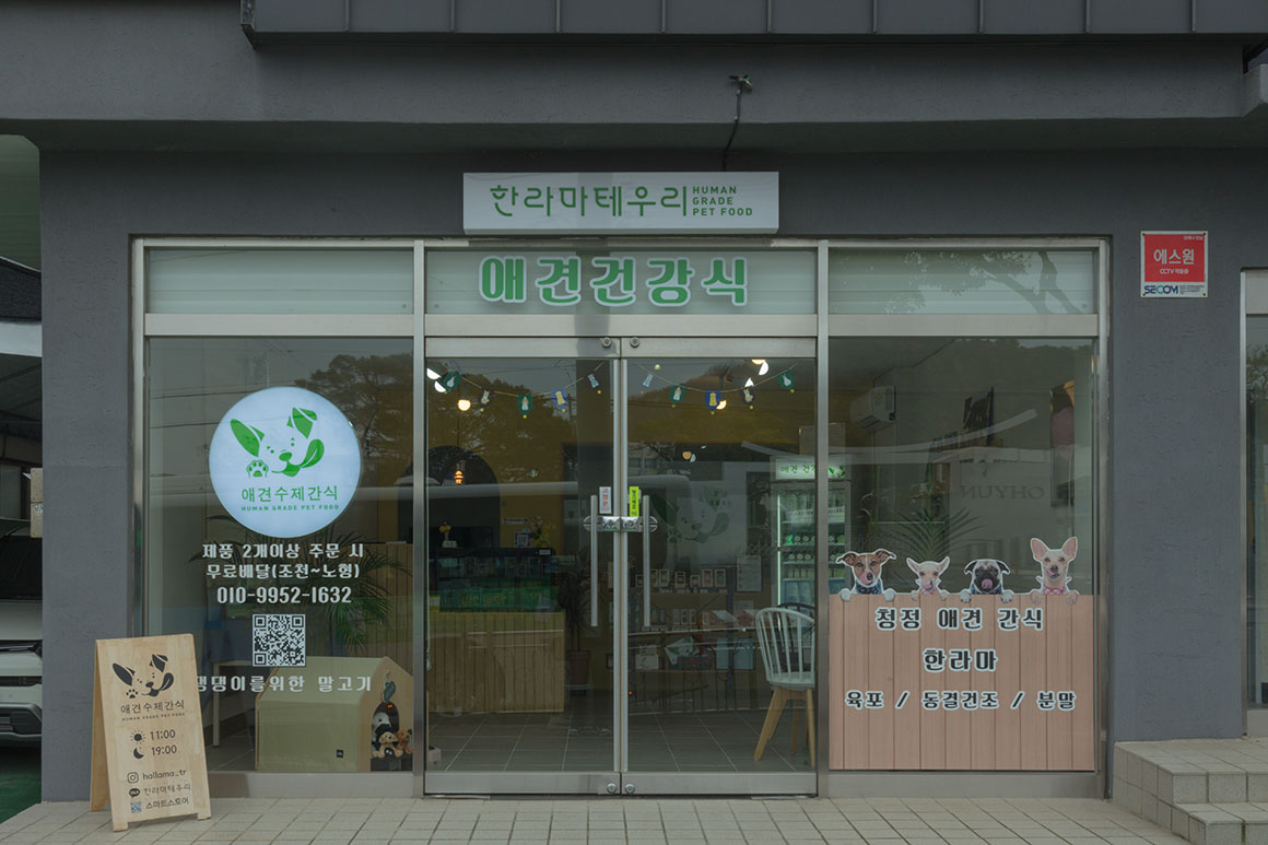한라마테우리