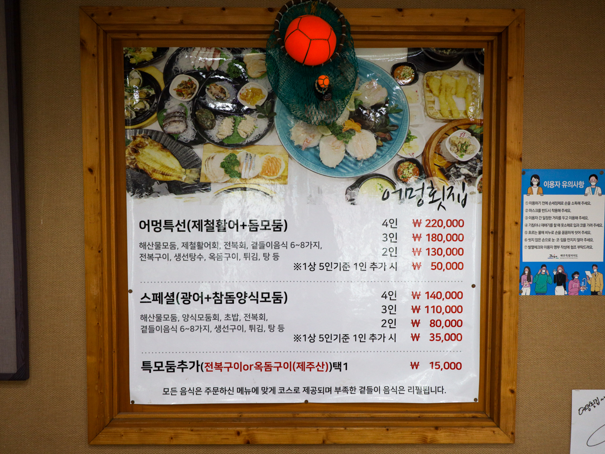 어멍횟집