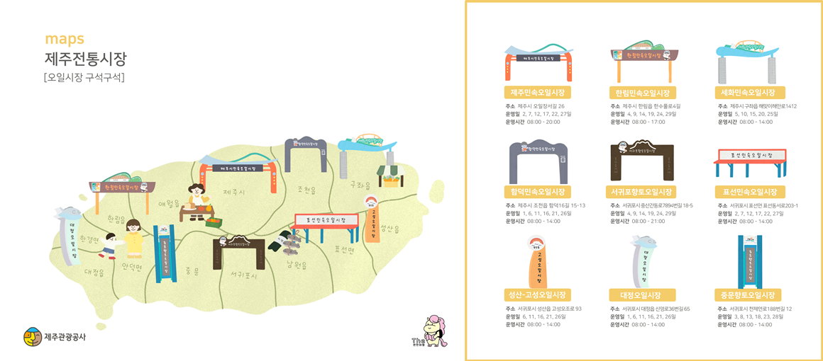 놓치지 말아야 할 제주관광 10선 봄편  <영등바람 따라, 제주에 봄이 왔구나>