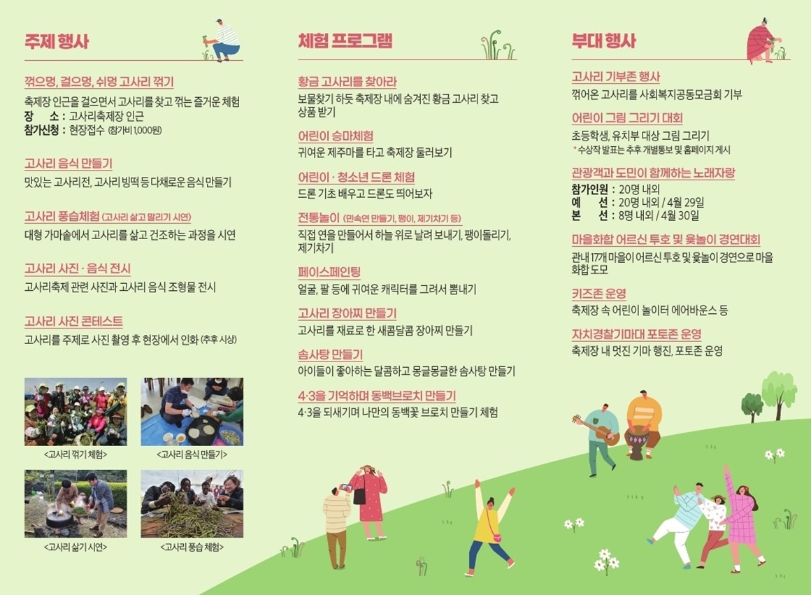 봄, 입맛 돋는 제철 음식 <제주는 지금 고사리 시즌>