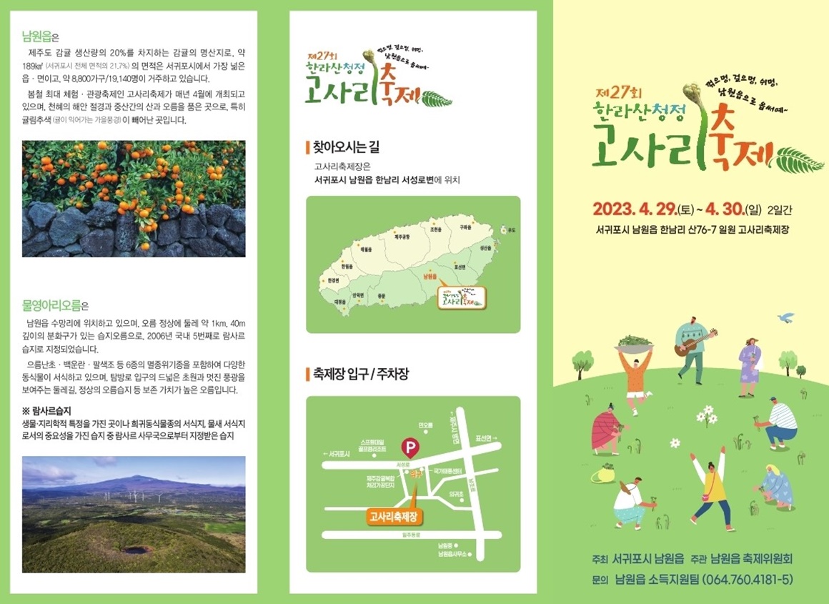 봄, 입맛 돋는 제철 음식 <제주는 지금 고사리 시즌>