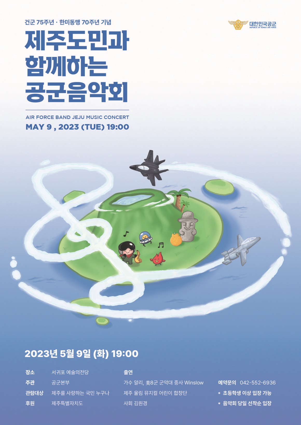 공군음악회