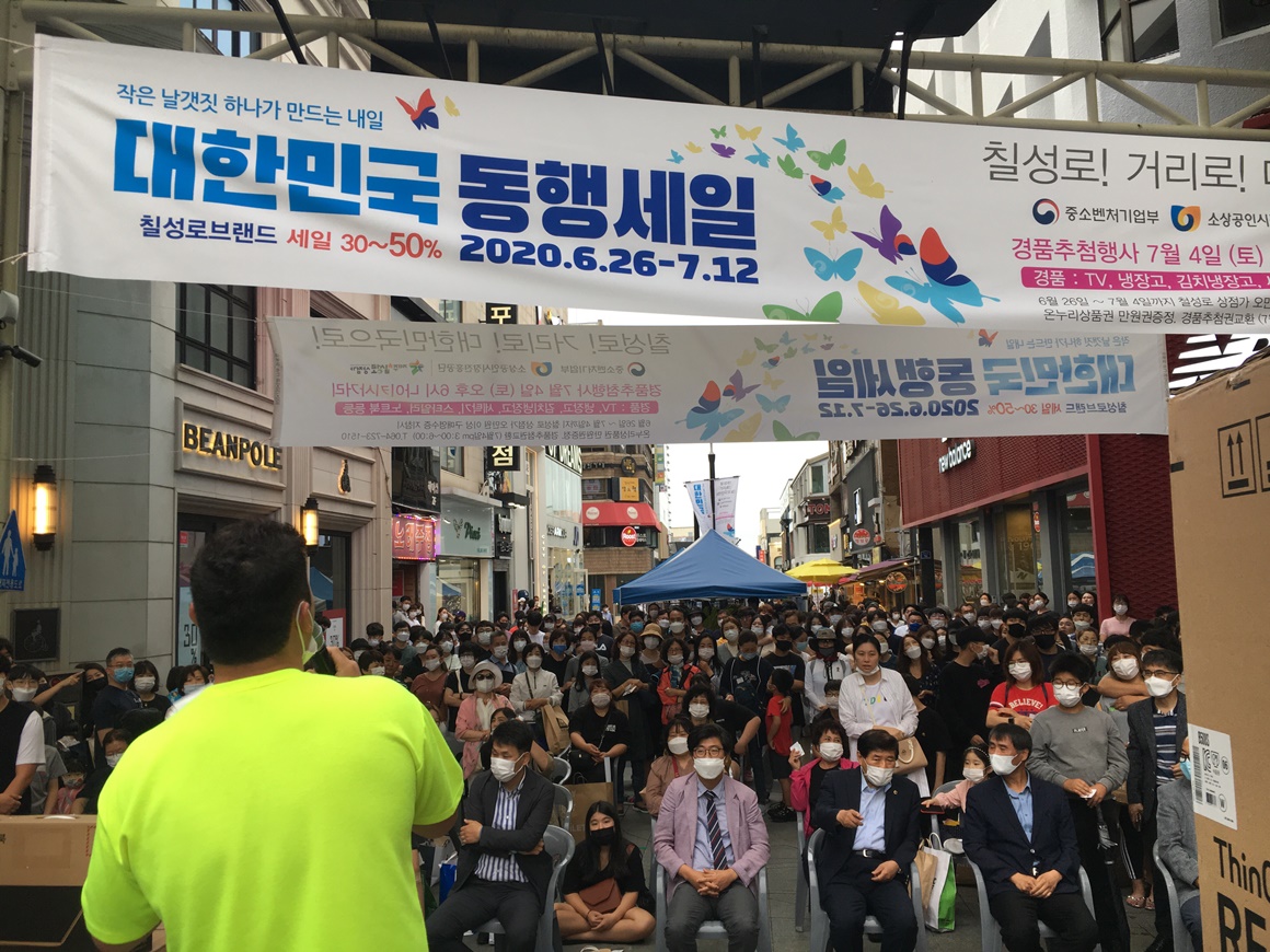 칠성로 경품대잔치