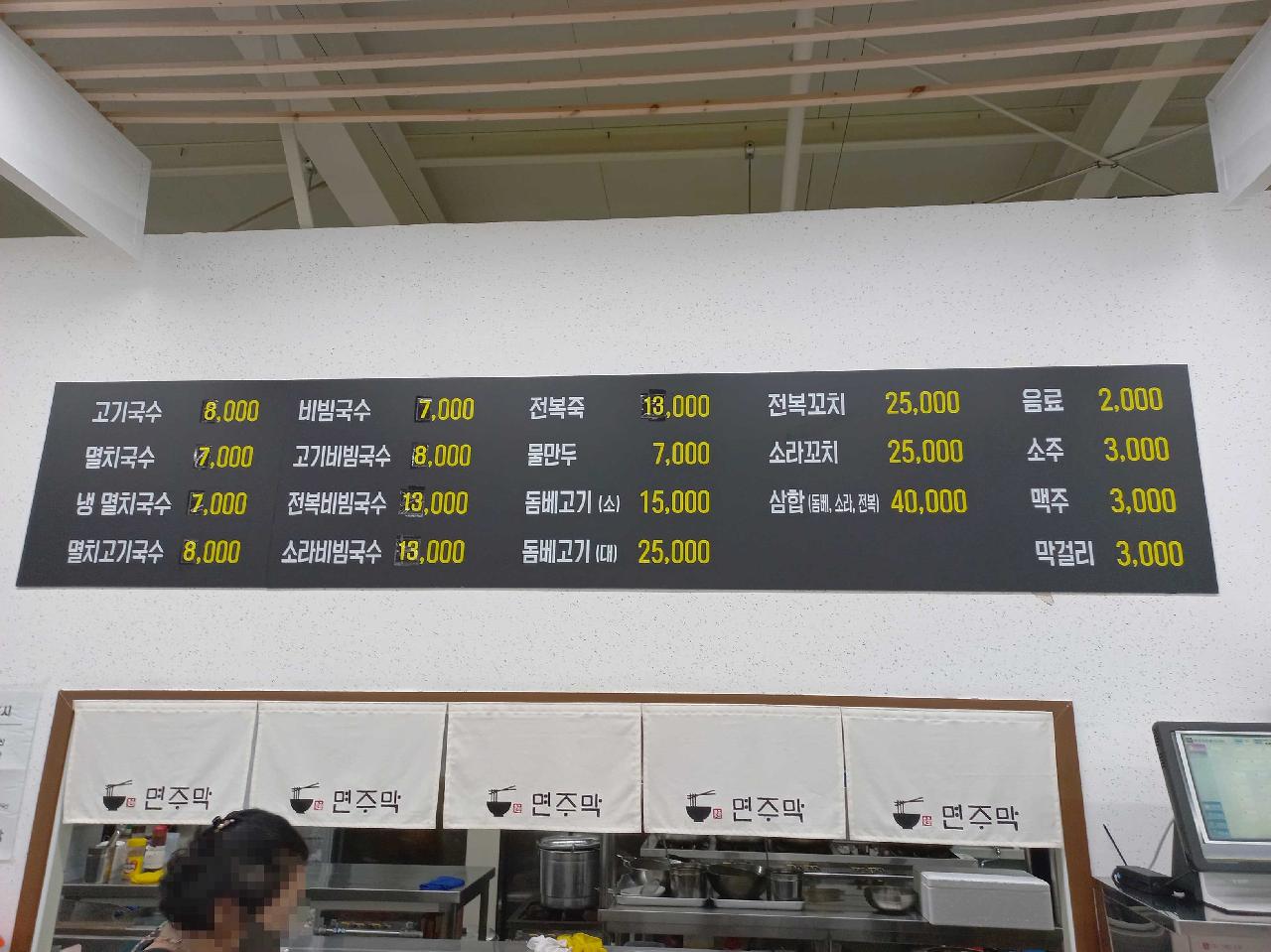 면주막