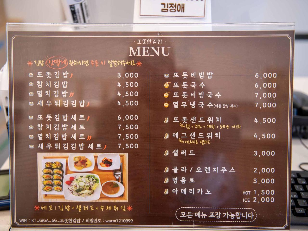 또똣김밥