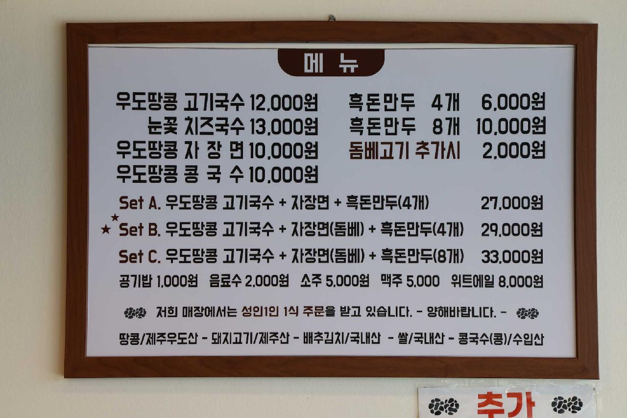 돌담땅콩국수