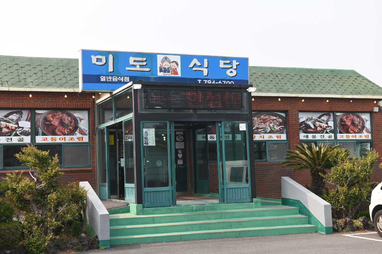 미도식당