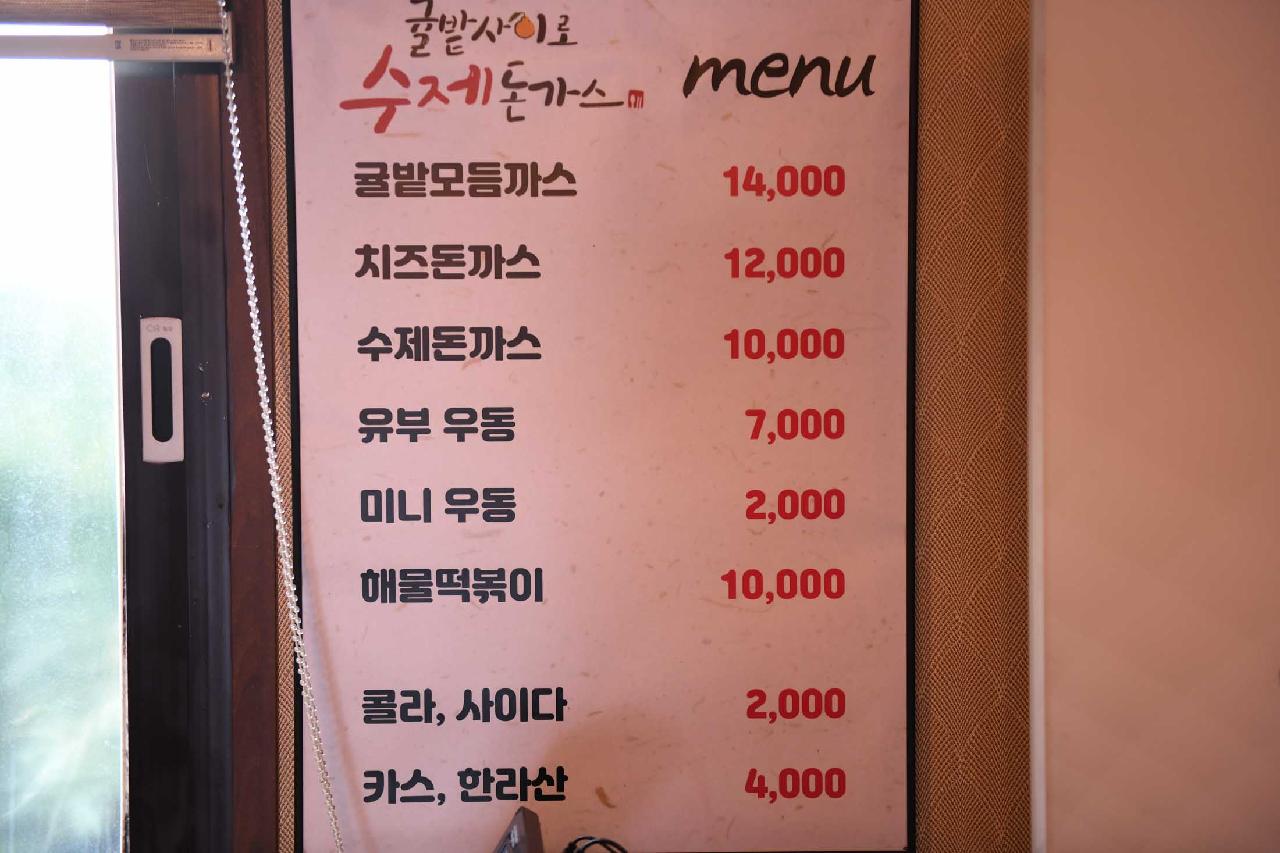 귤밭사이로수제돈까스