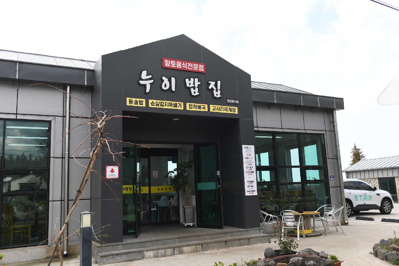 누이밥집