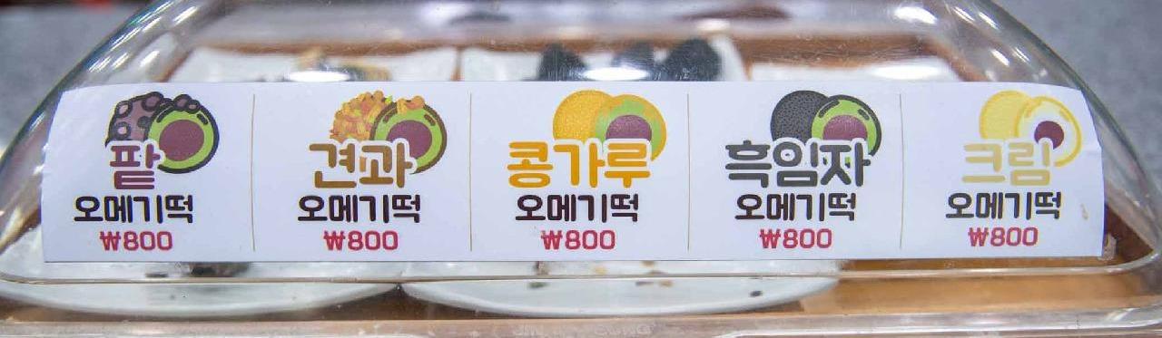 궁중오메기떡