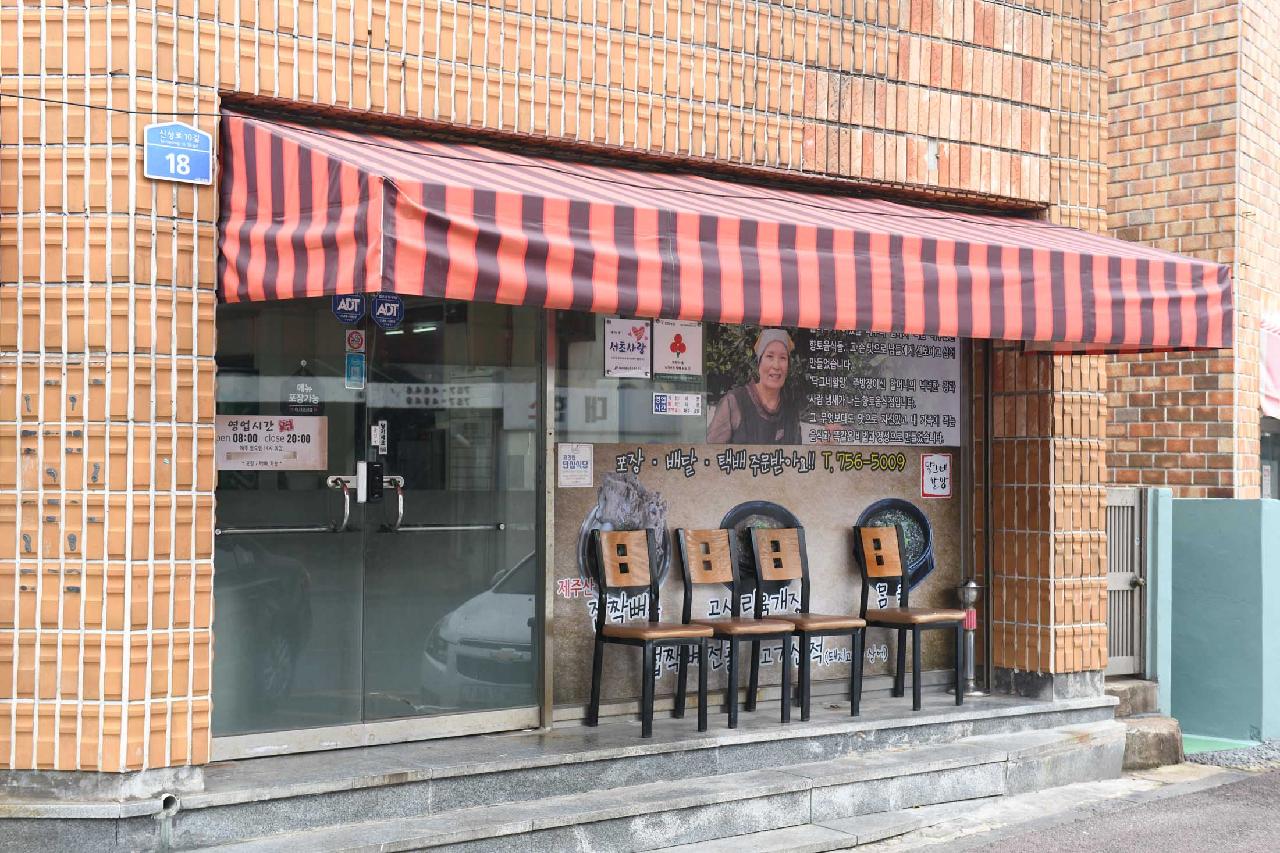 닥그네할망