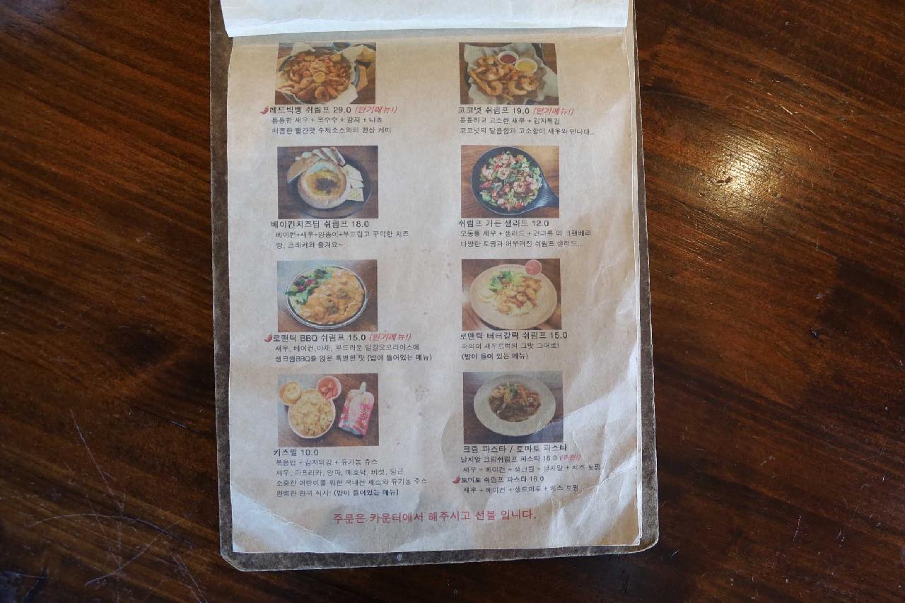 로맨틱새우