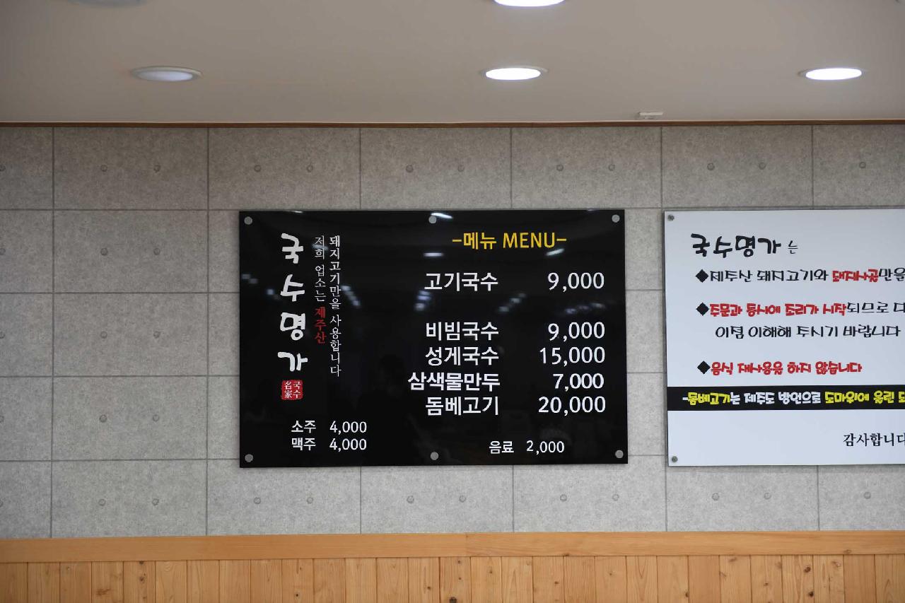국수명가