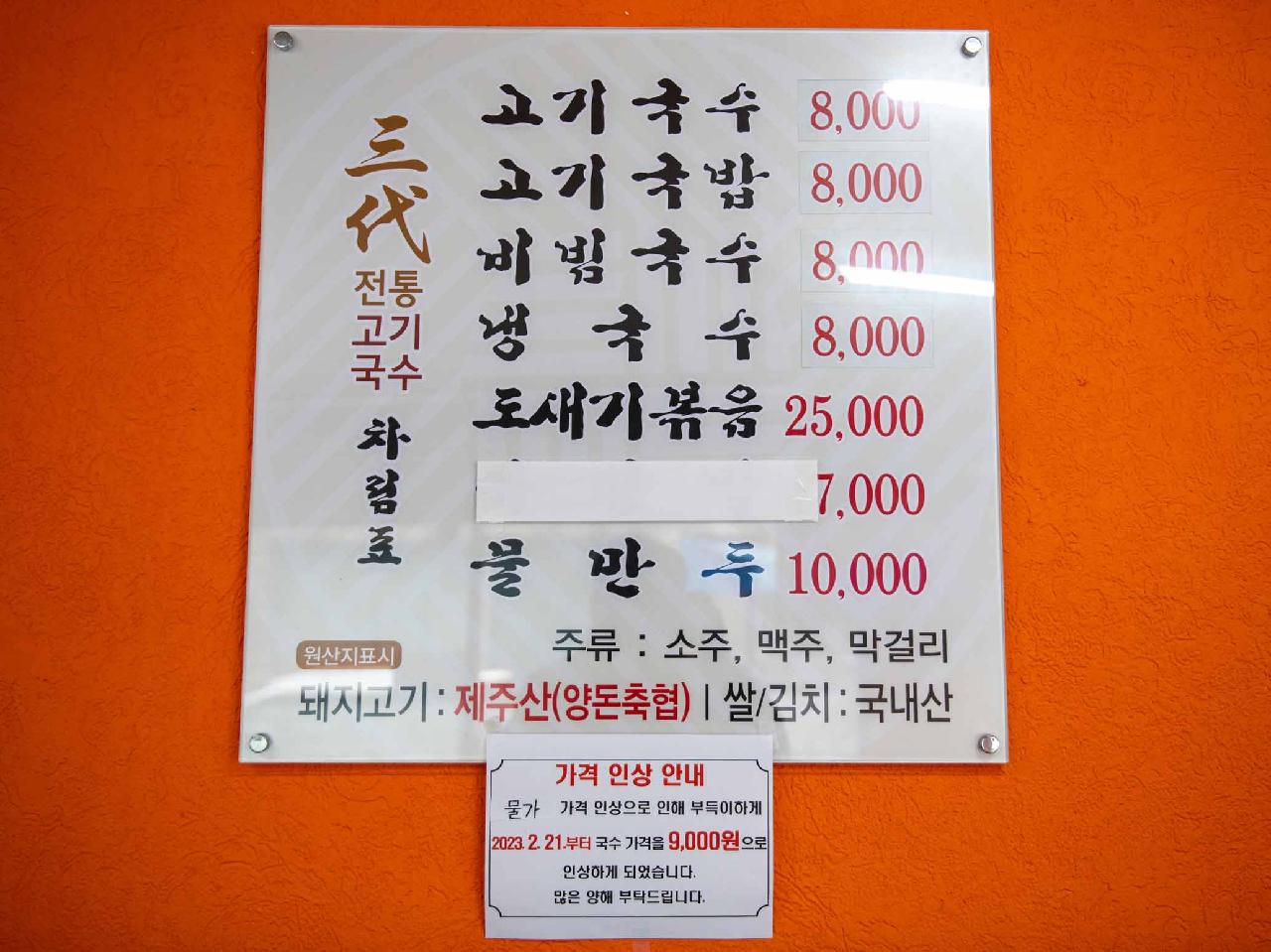 삼대전통고기국수