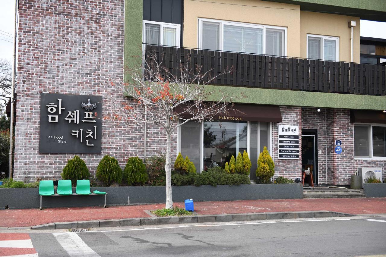 함쉐프키친 서귀포 본점