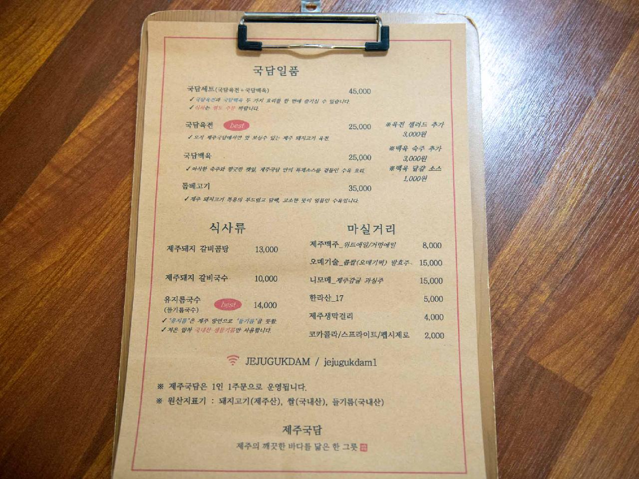 제주국담