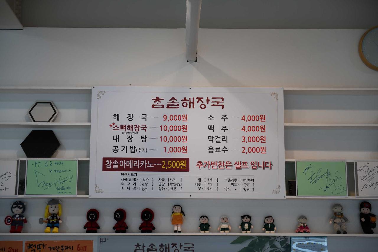 참솔해장국