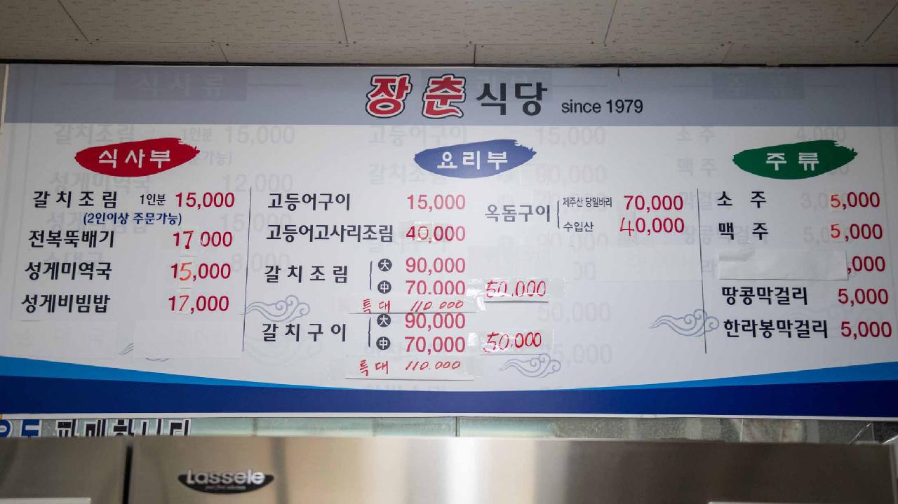 장춘식당