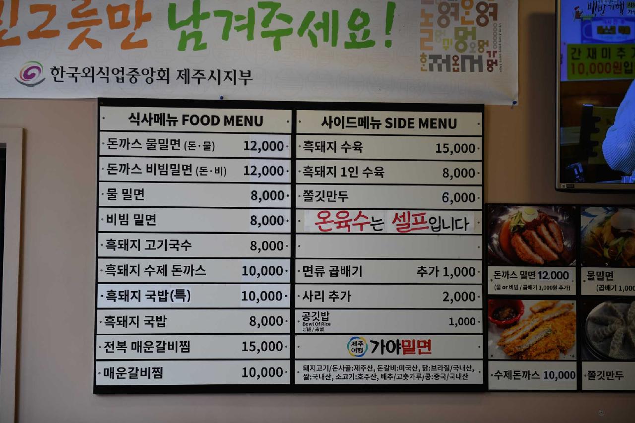 가야밀면