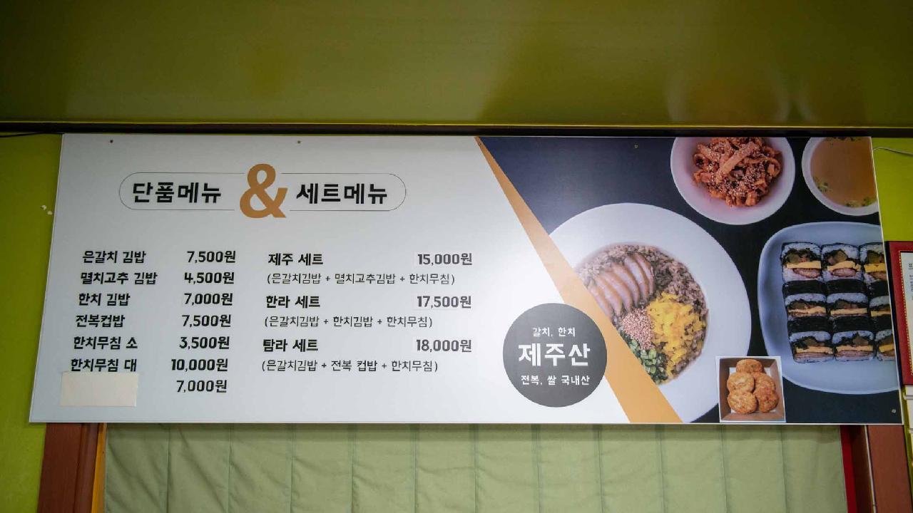 은갈치김밥